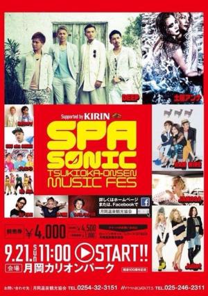 SPA SONIC!! 　月岡温泉でいよいよ開催！！