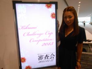 Ｋｉｋｕｓｕｉ　Ｃｈａｌｌｅｎｇｅ　Ｃｕｐ　Ｃｏｍｐｅｔｉｔｉｏｎ２０１３★