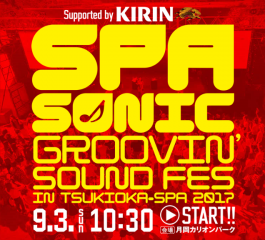 ★☆9/3(日) SPA SONIC2017　第一弾アーティスト発表☆★