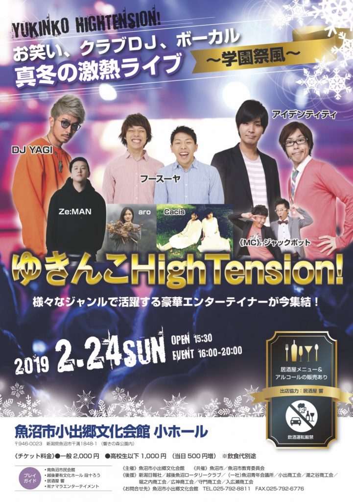 学園祭風 真冬の激熱ライブ ゆきんこHighTension!