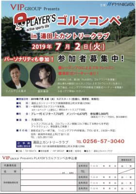 ★VIP GROUP presents PLAYER’Sゴルフコンペ in 湯田上カントリークラブ★