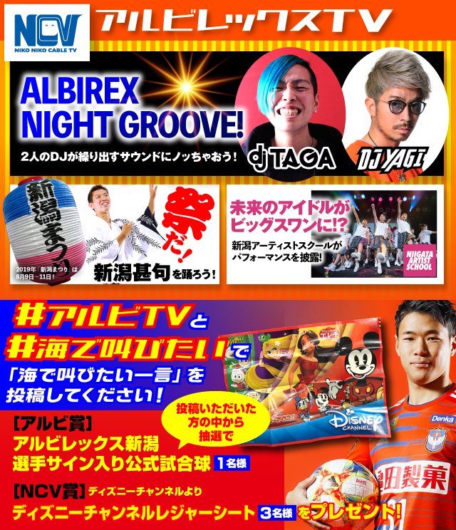 ALBIREX  NIGHT GROOVE!