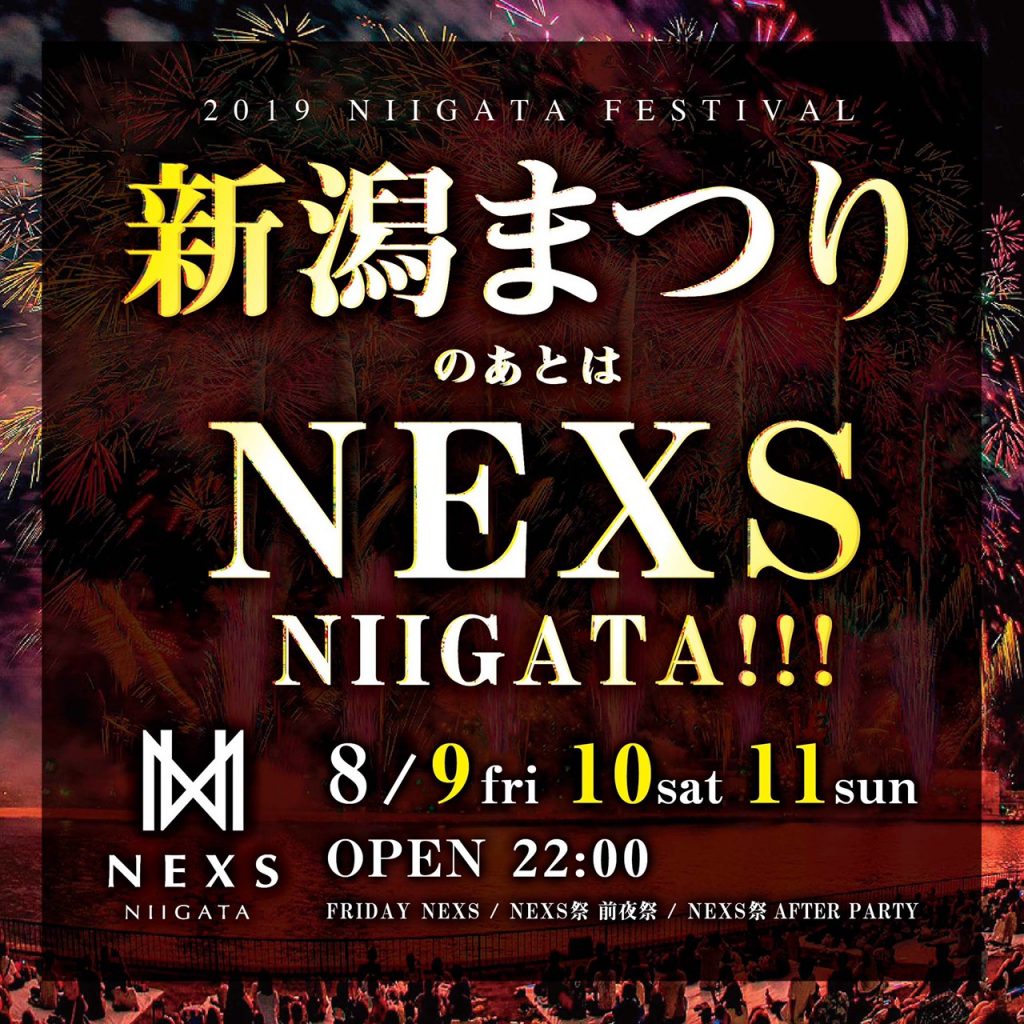 NEXS祭 2019