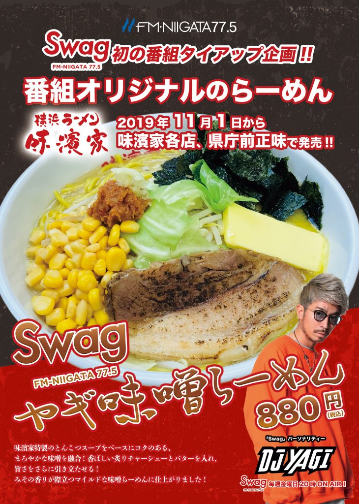 遂に本日発売しました！！「Swagヤギ味噌らーめん」