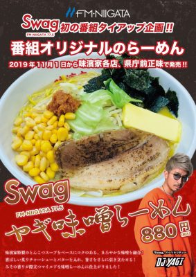 重大発表 Swagヤギ味噌らーめん １１月１日から発売 Djyagiのブログ パーソナリティ Fm Niigata 77 5mhz
