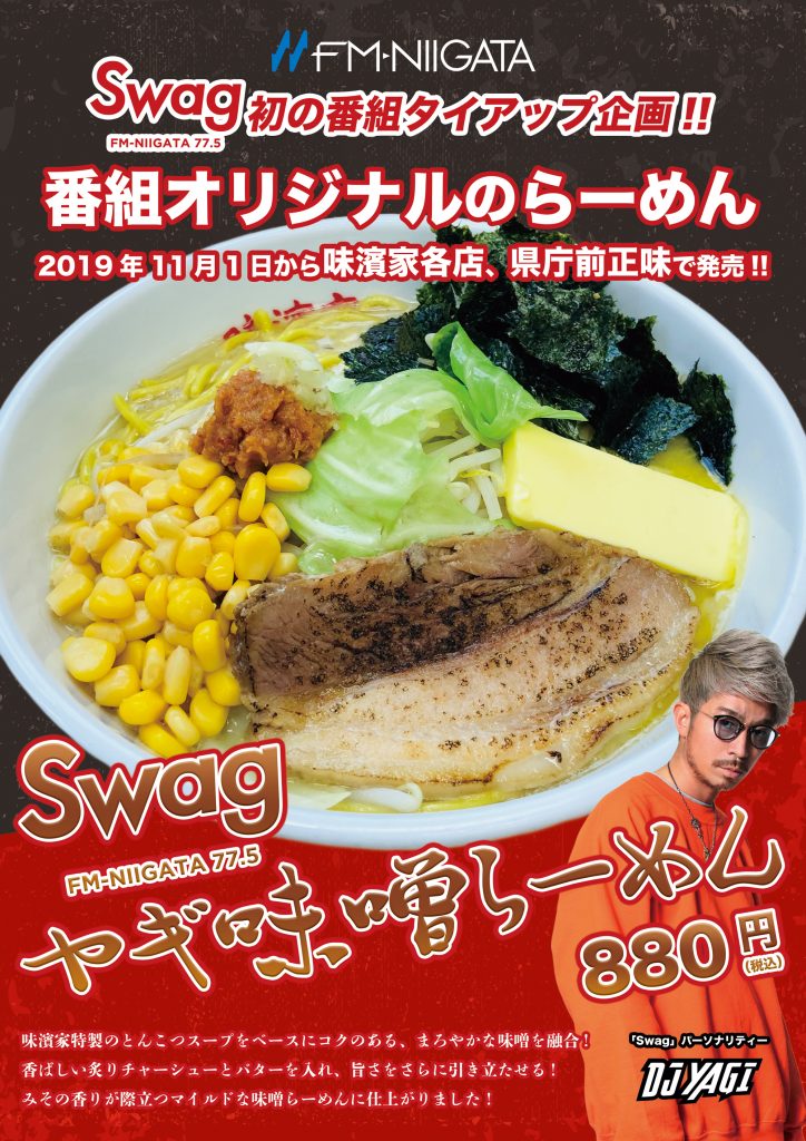 重大発表！！「Swagヤギ味噌らーめん」１１月１日から発売！！