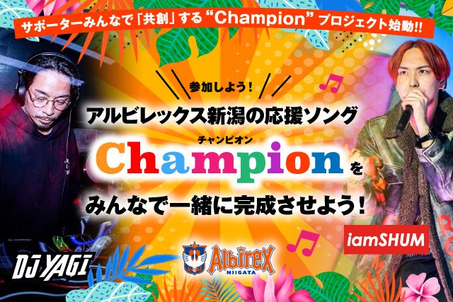 『Championプロジェクト』本日応募締切！！
