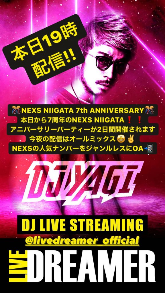 今夜19時からNEXSから特別DJ配信！！