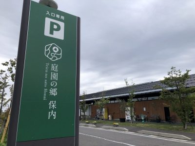 三条市 保内地区の道の駅