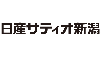 日産サティオ新潟