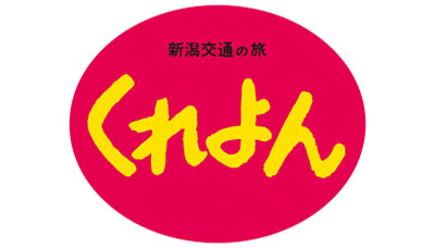 新潟交通