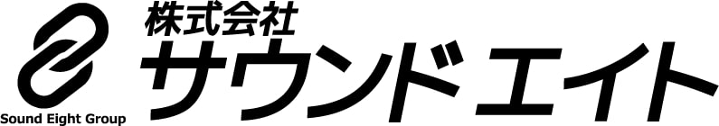 サウンドエイト